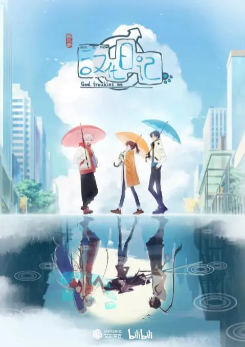 《汉化日记 第三季》:爆笑回归!跨次元神仙妖怪的现代生活大冒险!