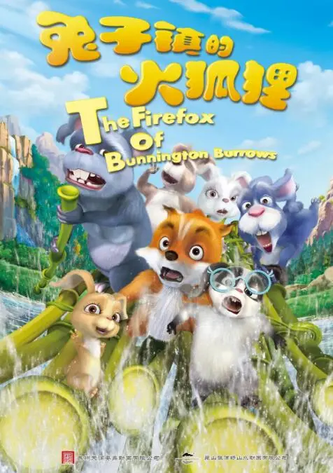 《兔子镇的火狐狸》:勇气与友谊的童话冒险,一部适合全家观看的动画电影