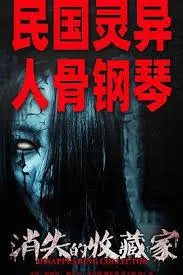 《消失的收藏家》艺术悬疑烧脑来袭!谁偷走了价值连城的艺术品?真相等你揭秘!