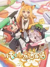 《小刻的画图写话》：童真视角下的世界，治愈心灵的暖心之作