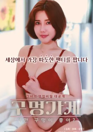 《你喜欢什么样的洞？》：大胆探索人性深渊，欲望与救赎的另类解读