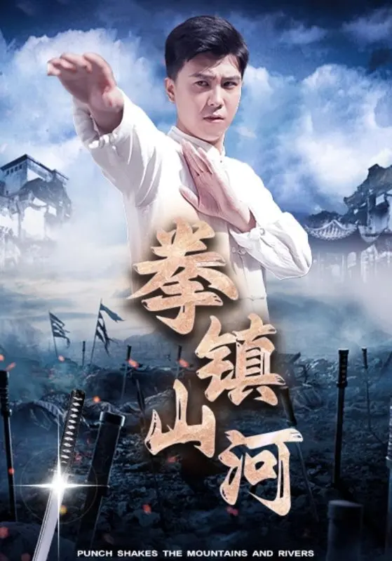 硬桥硬马，拳拳到肉！电影《拳镇山河》：热血沸腾的民国武侠传奇