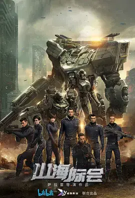 《山海际会》：一场跨越时空的奇幻之旅，探索生命轮回与自然和谐的唯美史诗