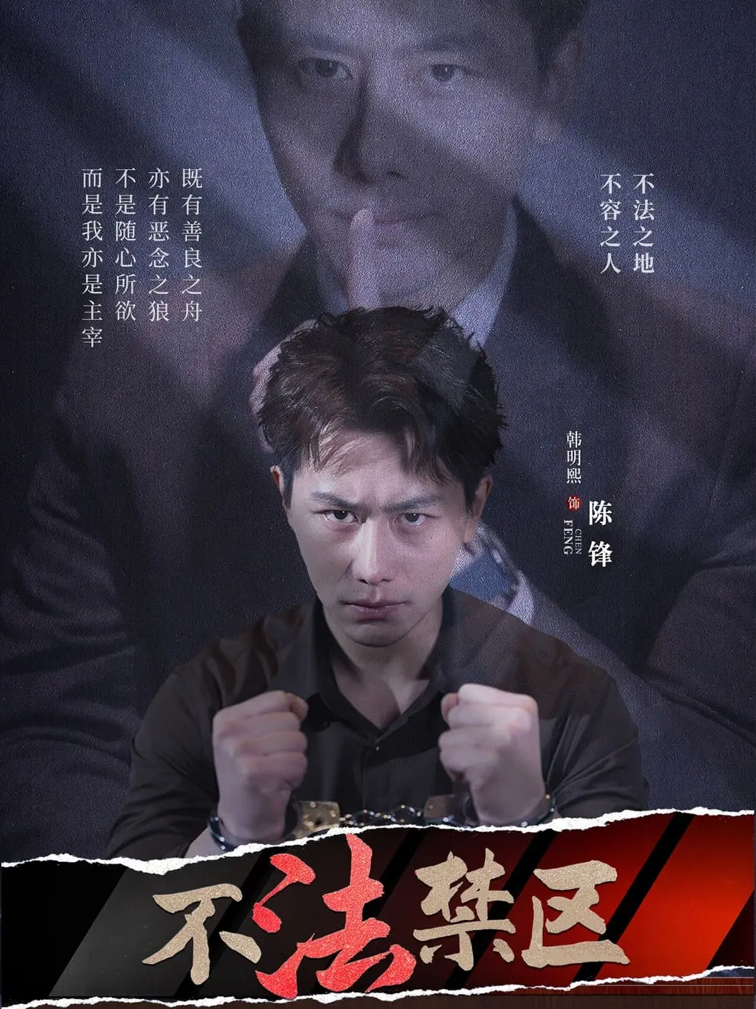 《不法禁区》影评：一场黑帮争斗下的道德沦丧与救赎之路