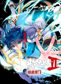 《斗罗大陆2绝世唐门动态漫画》：唐三之子再战魂兽，热血青春燃爆异世！
