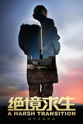 《绝境求生》：挑战极限，还是挑战观众的智商？看点与槽点齐飞！