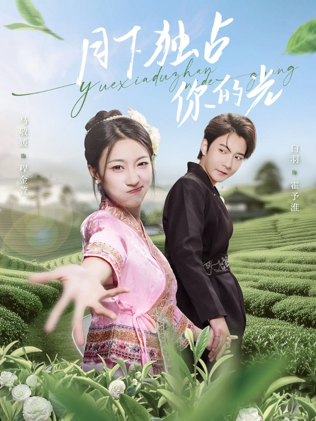 《月下独占你的光》：一场关于救赎与禁忌之恋的唯美童话？深度解析与幕后揭秘！