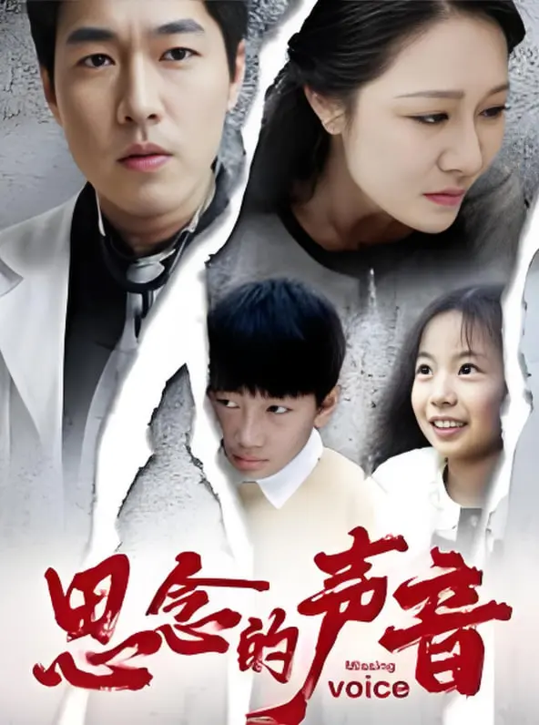 《思念的声音》影评：当爱无法言说，声音能否穿透生死的距离？