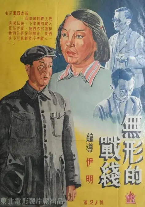 揭秘《无形的战线》：间谍世界的隐形较量与英雄绝境求生