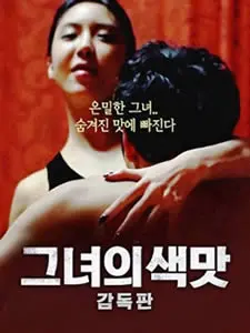 《她的颜色》：一场关于救赎与自我发现的女性心灵之旅，色彩斑斓的人生底色