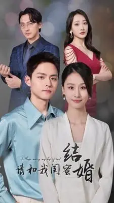 闺蜜结婚的甜蜜纠葛：友情爱情的交叉点，探索真挚情感的感人历程