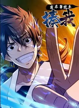 爆笑来袭！《有本事就来揍我动态漫画》：解压神作，专治不开心！