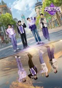 《平衡大作战》：当失衡人生遇上奇幻旅途，笑料百出的治愈系喜剧