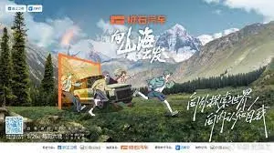 《向山海出发》：一场奇幻的山海异兽之旅，萌动心灵的国风冒险