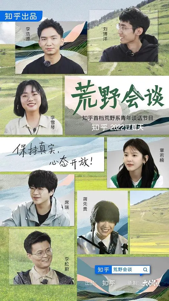 《荒野会谈》：真实情感的碰撞，能否在这片原始之地寻觅最纯粹的爱与勇气？