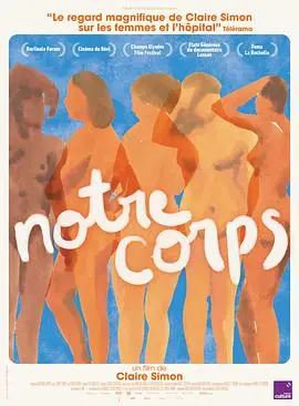 《我们的身体》：解构身体隐喻，一场震撼心灵的影像探索之旅