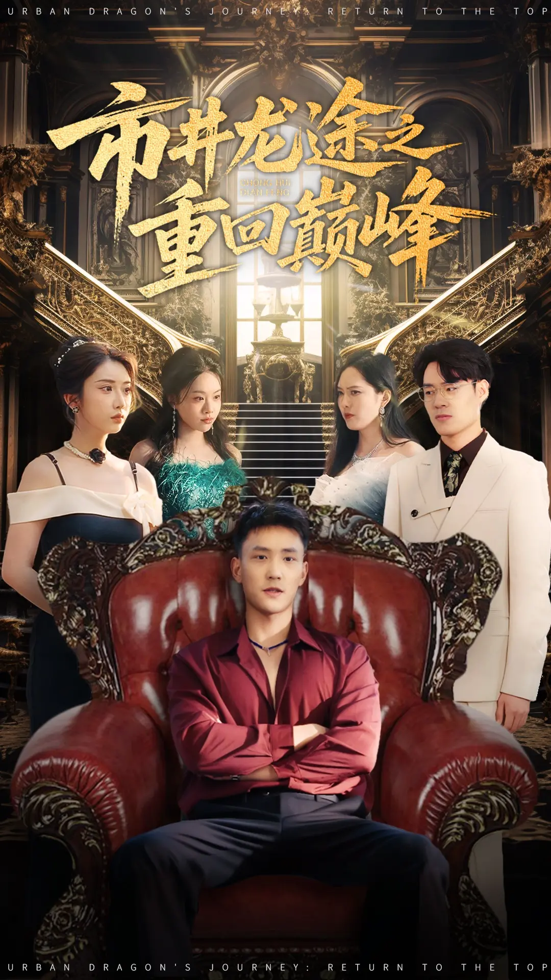 《市井龙途之重回巅峰》：草根逆袭的江湖传奇，探寻京都的谜案与声优的魅力