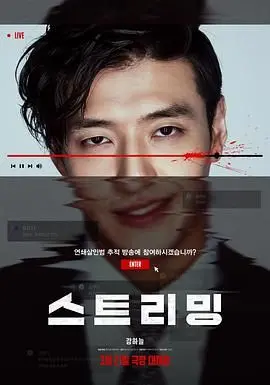 《流播》：当虚拟现实遭遇情感迷局，谁能逃脱命运的直播？