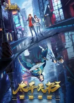 《三国杀：太平天书》：当古老谋略遇上现代CG，一场颠覆想象的乱世新篇章！