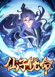 《仙子饶命》：穿越千年寻真爱，宫斗权谋下的奇幻冒险，笑泪交织的故事！