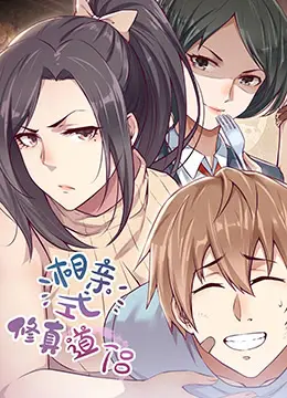 《相亲式修真道侣》：不拜天地拜CP？这届修仙仔的脱单“捷径”有点“秀”！