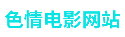 色情电影网站 Logo